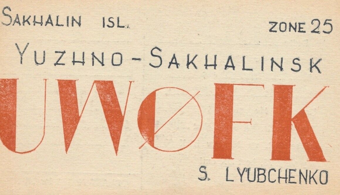 #008 1963 YUZHNO-SAKHALINSK UW0FK SAKHALIN QSL card OLD HAM RADIO POSTCARD