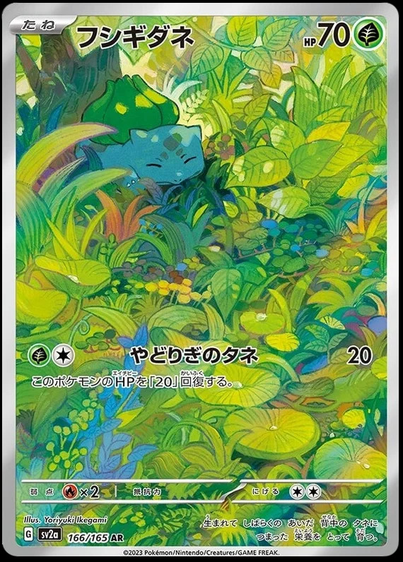 Pokemon 151 Japanese AR Art Rare Mewtwo Pikachu - Pick your Card *UK* MINT