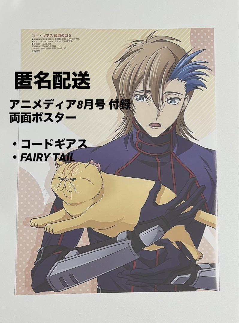 Animedia August Issue Supplement Double-Sided Poster Code Geass Fairy Tail japan