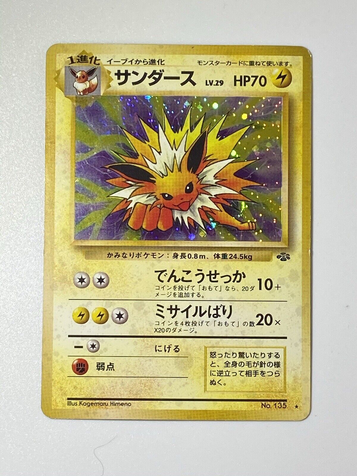 Japanese Jolteon No. 135 Rare Holo Jungle WOTC 1997 Pokemon Card