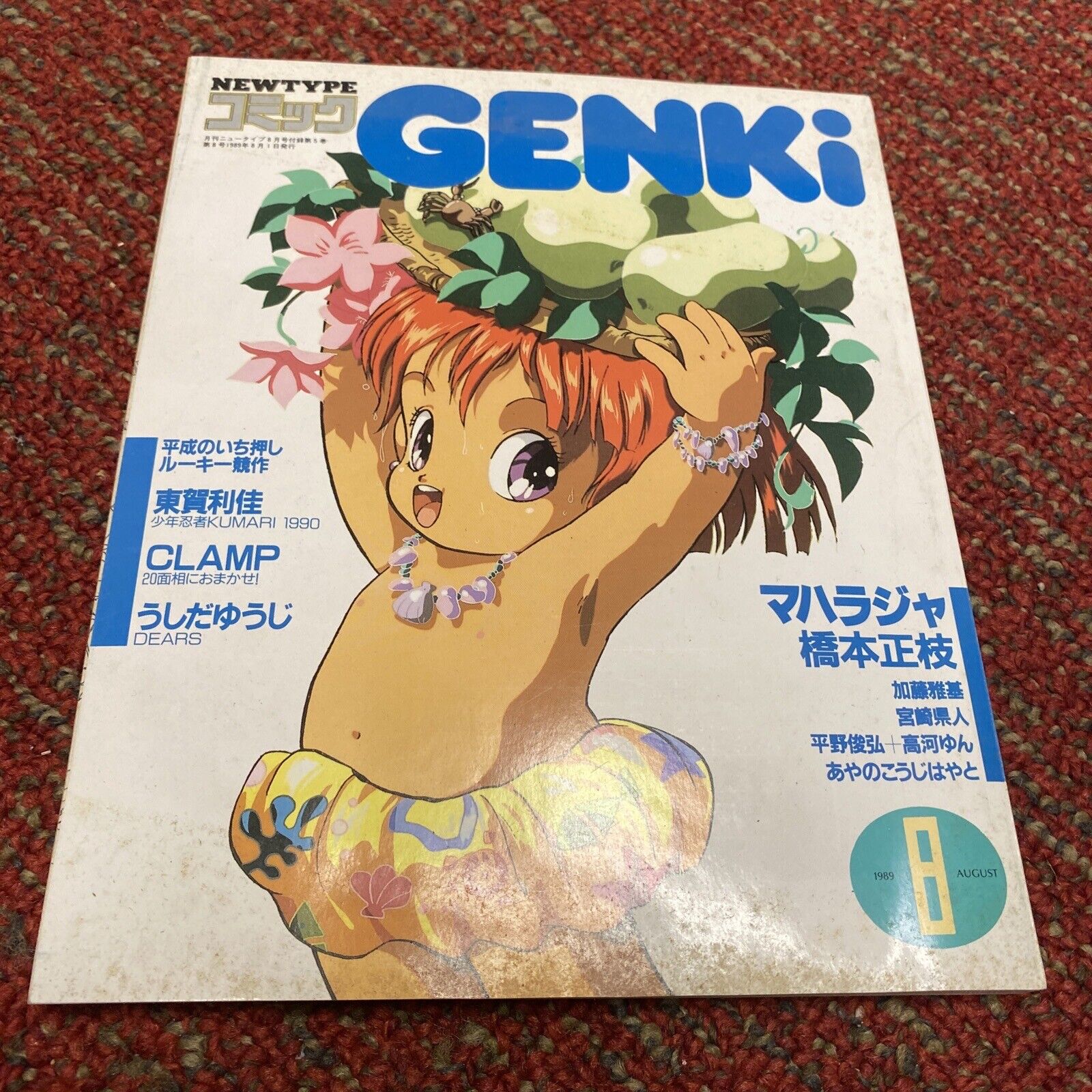 Newtype Magazine MANGA GENKI # 8 August 1989 ANIME Fantasy Battle Action