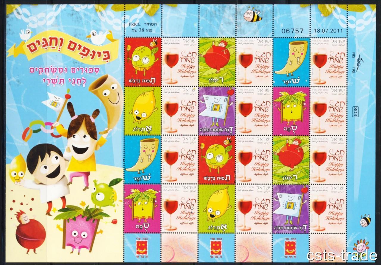 ISRAEL STAMPS 2011 NEW YEAR TISHRI HOLIDAY FESTIVALS SHEET ONLY MNH