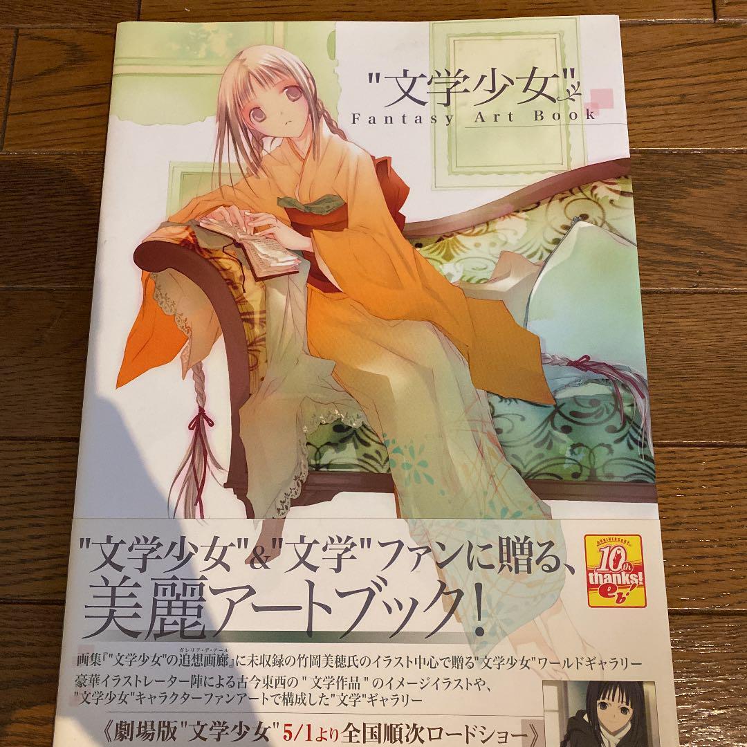 JAPAN Book Girl / Bungaku Shoujo Fantasy Art Book #R205