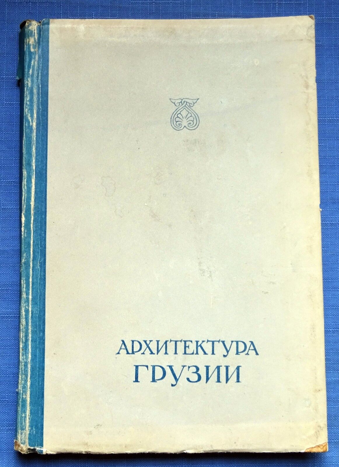 1948 Architecture of Georgia IV-XIX century Ancient Caucasus Church Russian book