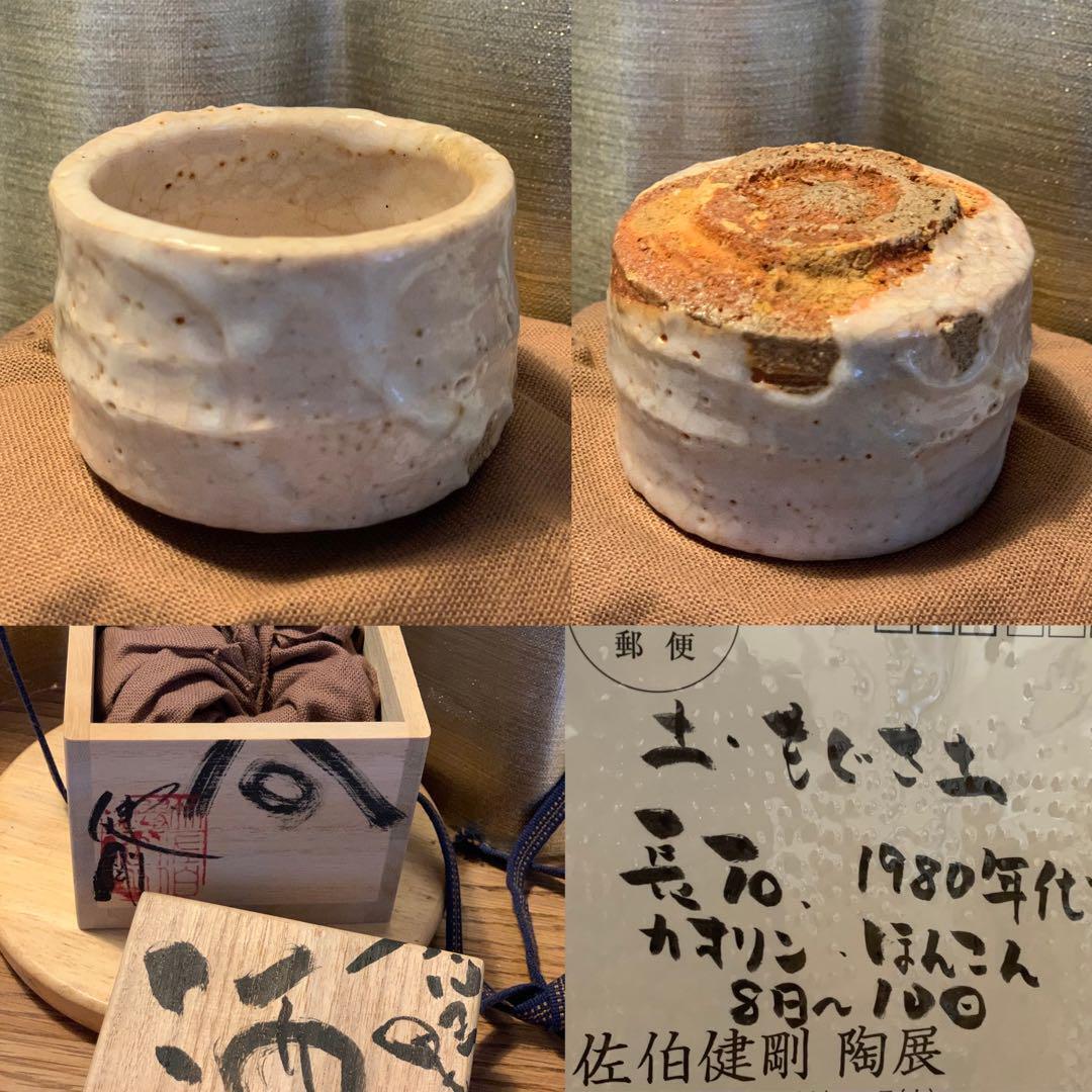 Sake cup Guinomi Kengo Saeki Shino