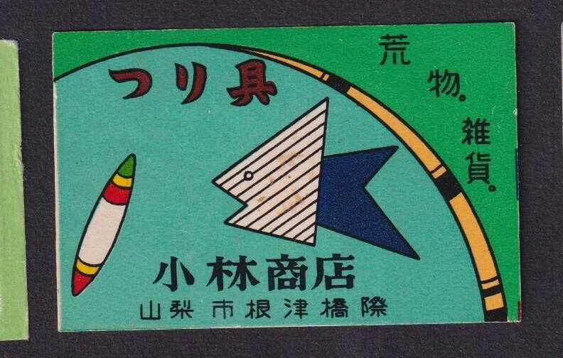 Old  Matchbox  label   Japan  BN16838 Fish