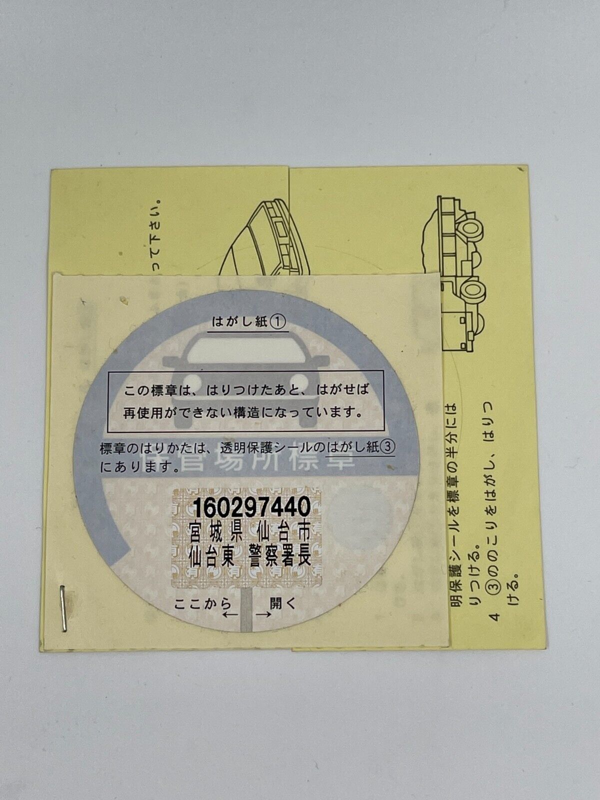 Rare JDM Genuine Original Japanese Parking Permission Sticker Decal JAPAN NOS