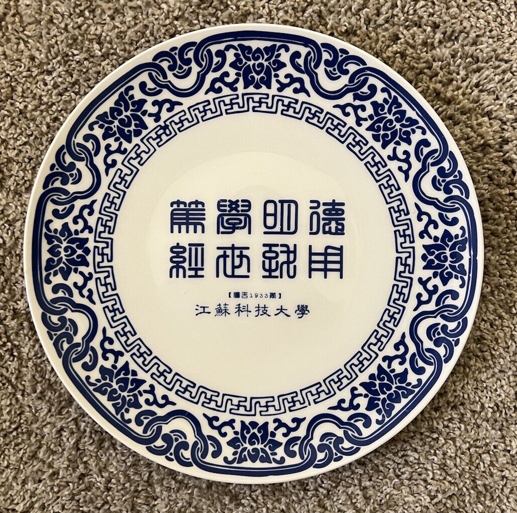 Jiangsu University of Science and Technology Award Plate - Porcelain - China Old