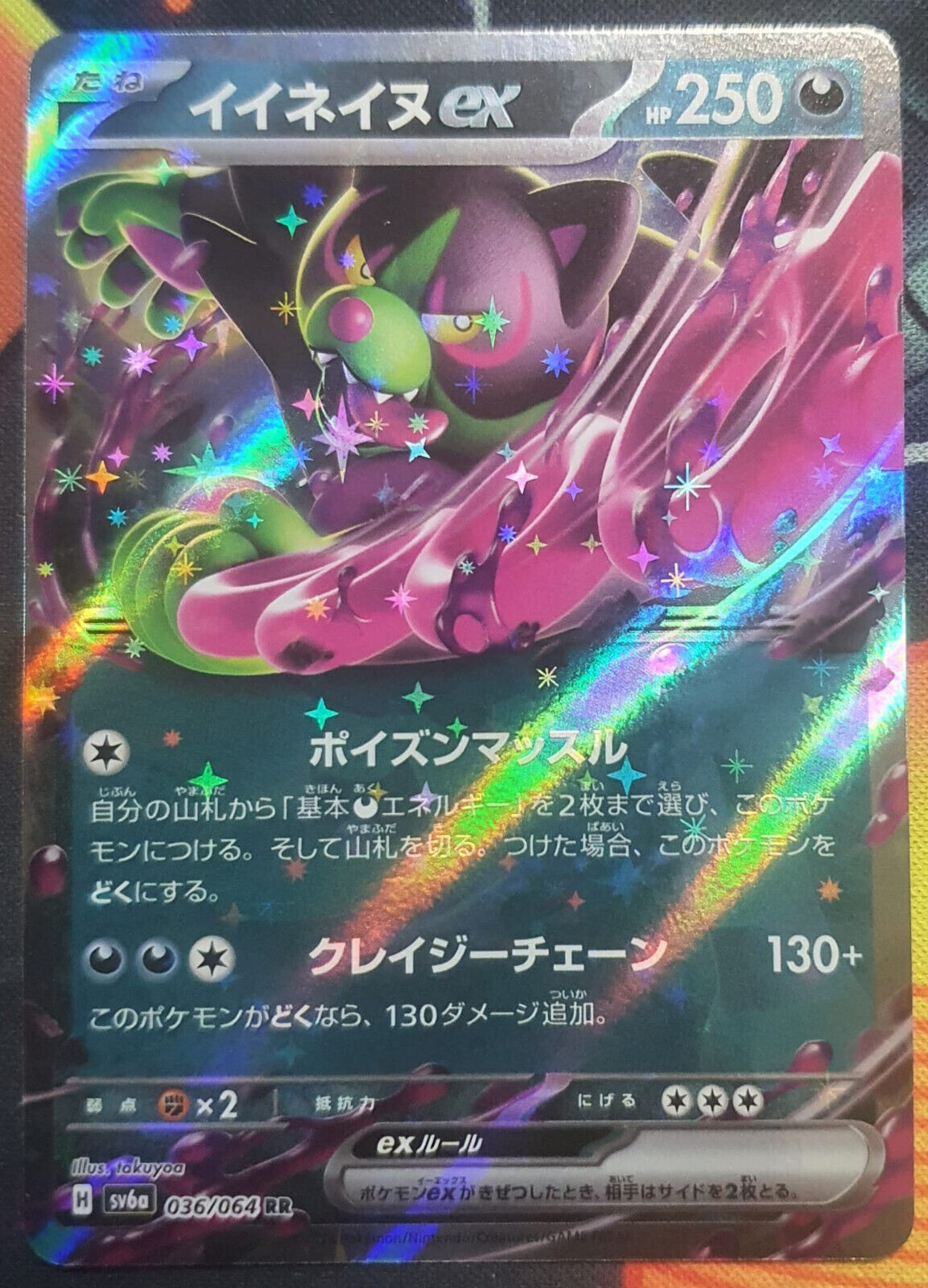 Pokemon Card / Okidogi EX / sv6a 036/064 / Night Wanderer / Japan
