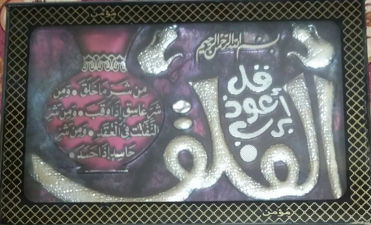 Muslim Antique The Holly Quran Surah Al-Falaq written