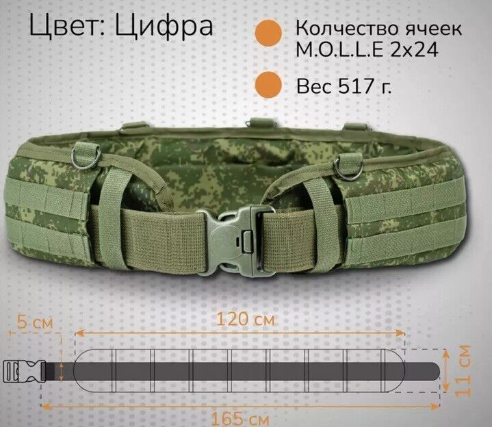 Russian Military Combat unloading Molle tactical belt Digital EMR Flora