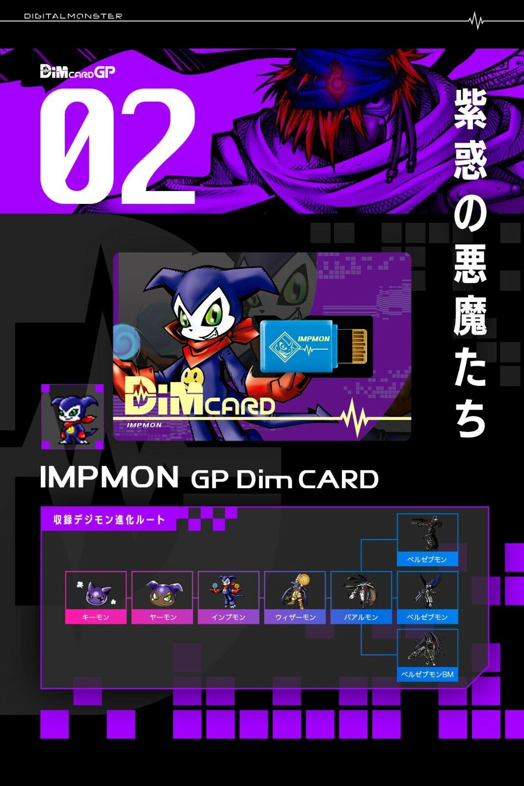 Digimon Vital Breath Dim Card GP vol.01 Digimon Tamers IMPMON Bandai Japan New