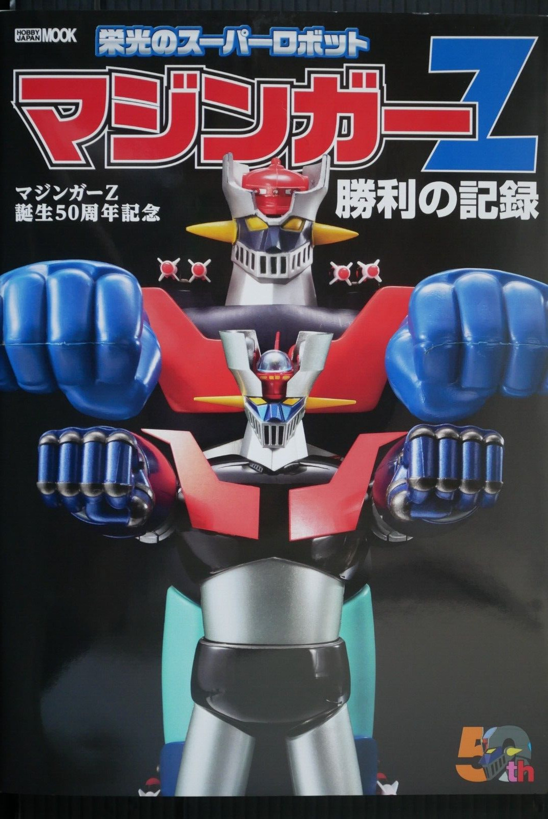Mazinger Z 50th Anniversary: Eikou no Super Robot Mazinger Z Shouri e no Kiroku