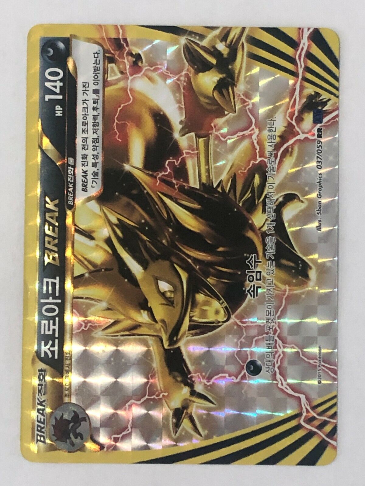 / Pokemon Card - Zoroark Break - Holo - 037/059 - Used - Korean