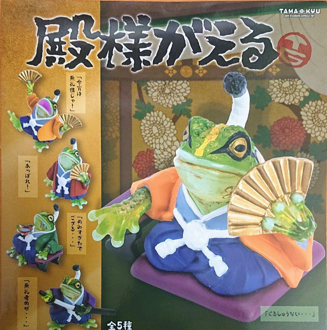 Tonosama Frog All 5 Types Set Capsule Toy TAMA-KYU Gachapon Size 45mm Japan