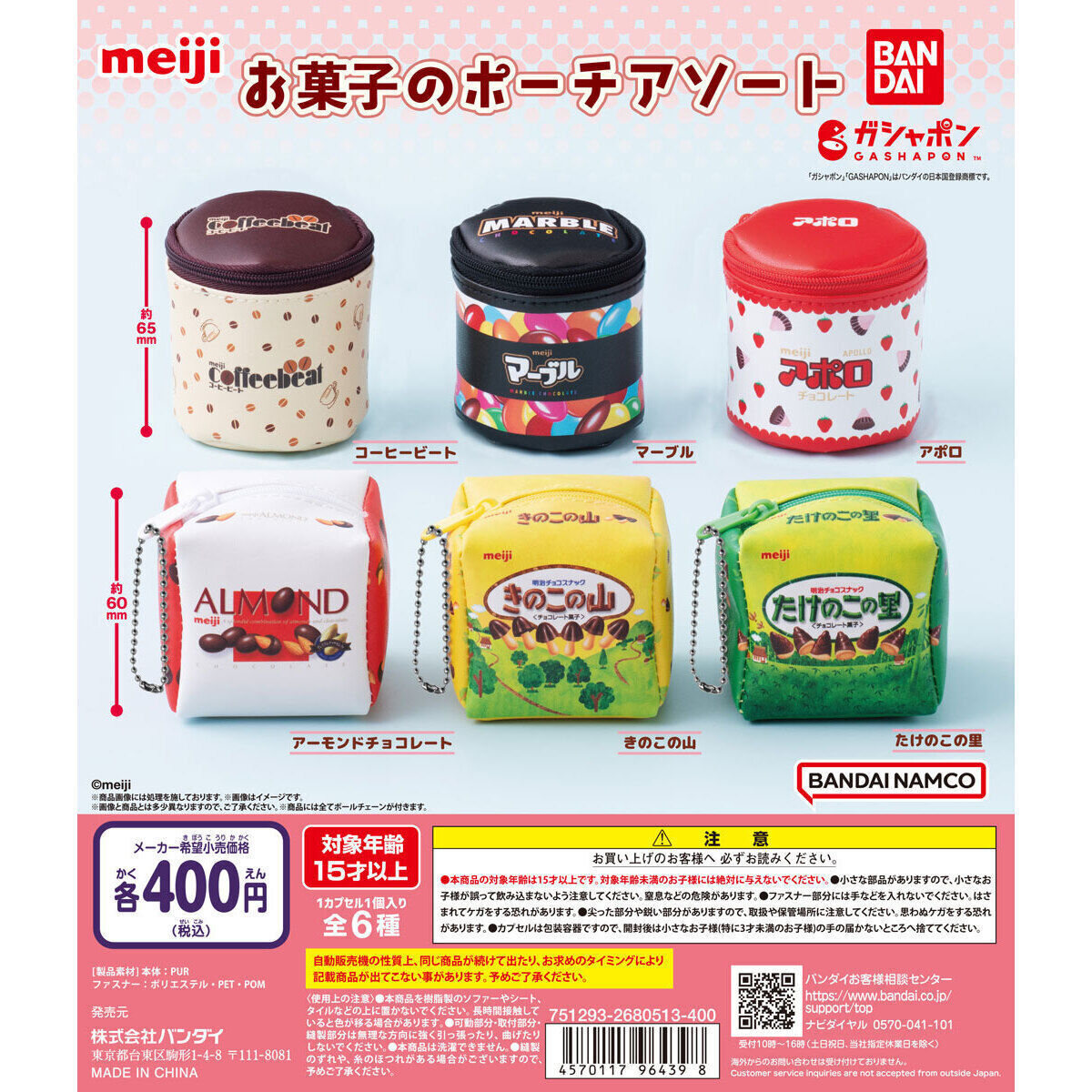 Capsule Toy Gashapon Complete set Meiji Okashi Assort Pouch