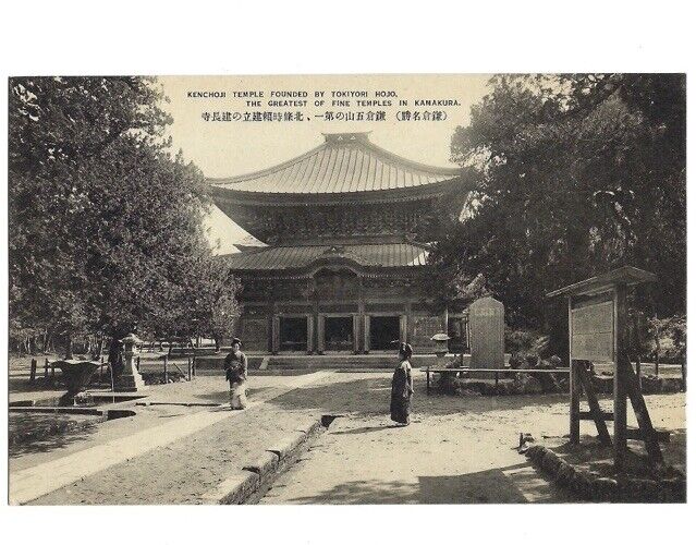 c1910s Kenchoji Temple Kamakura Japan Toriyoki Hojo Postcard UNPOSTED