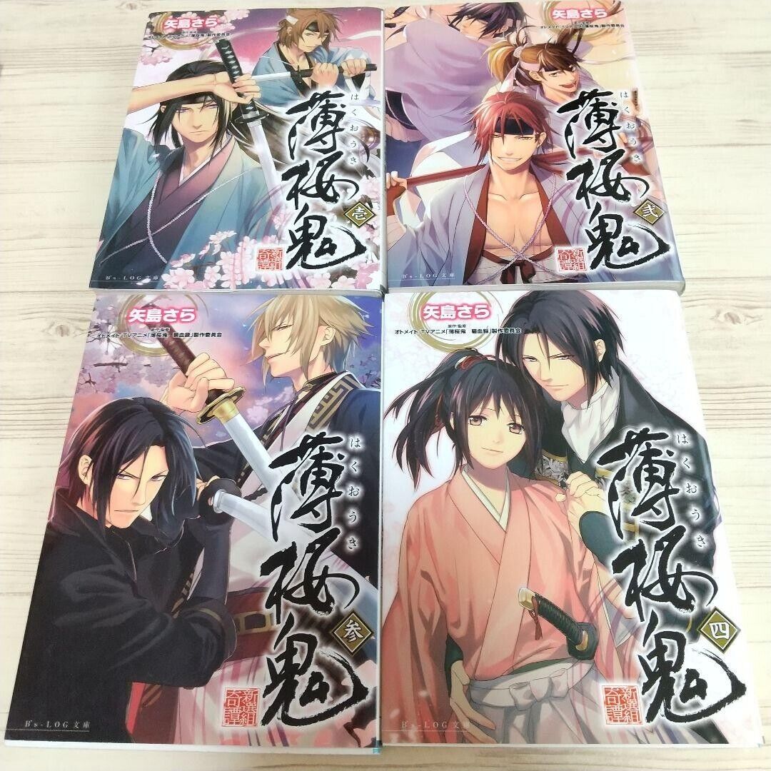 Hakuouki Novel 1~4 Complete Set B\'s Log Bunko Sara Yajima 2011 Enterbrain Japan