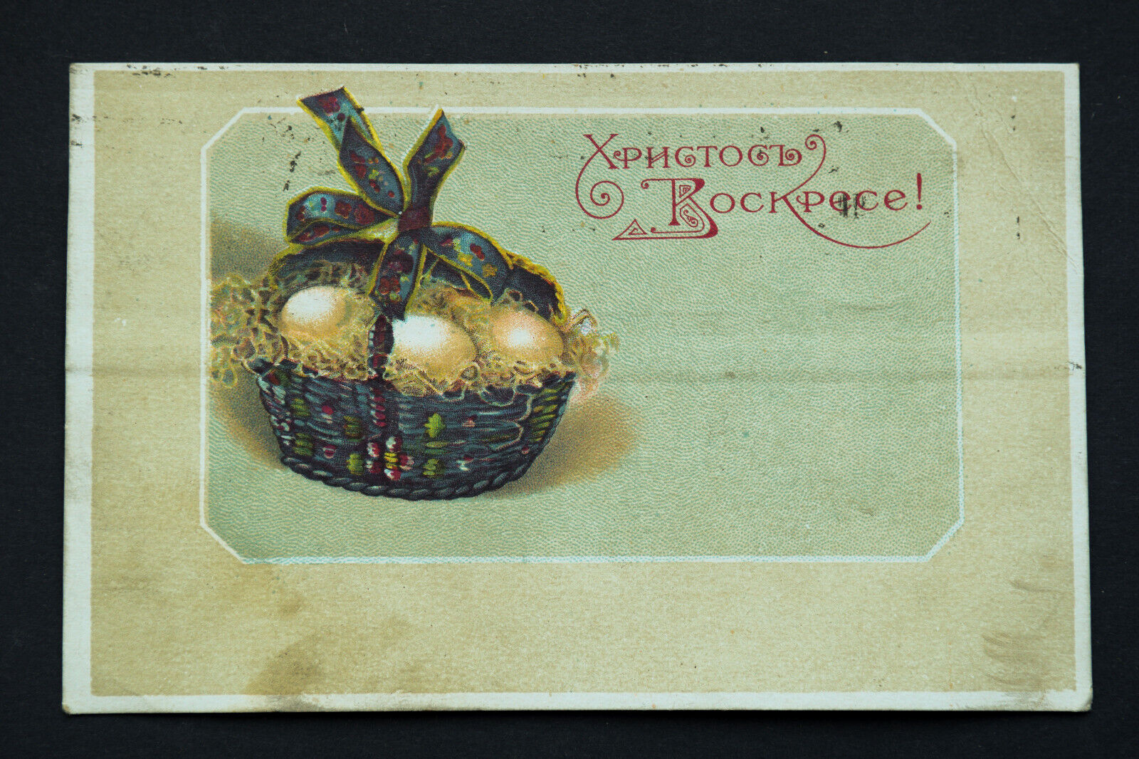 Easter Greeting Card Russian Eggs in Basket Postcard 1919 Latvia, Stamped Posted