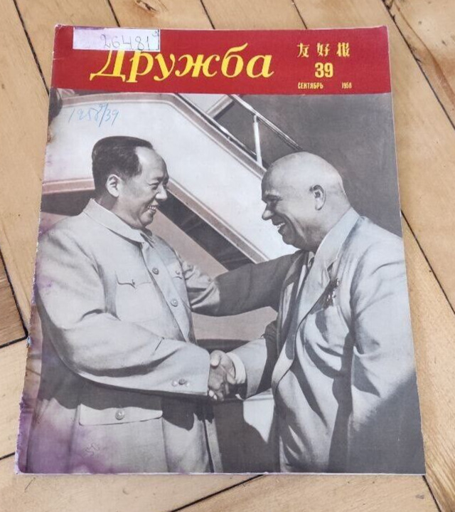 Rare original Chinese magazine USSR Friendship Military provocation Mao Zedong