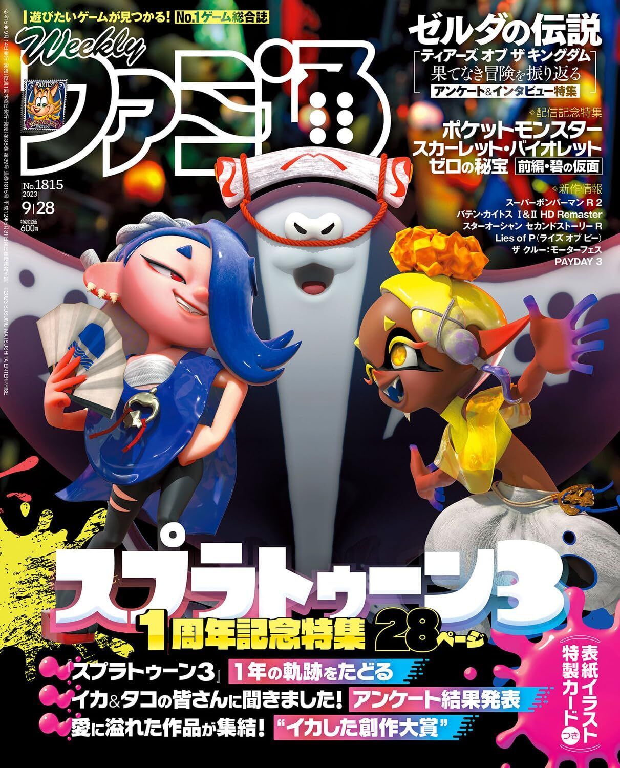 Kadokawa Weekly Famitsu September 28, 2023 Issue No.1815 Splatoon 3 Magazine