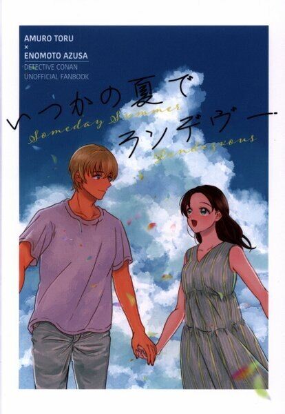 Doujinshi Libra Building 6 (Kate) A rendezvous someday in the summer (Detect...