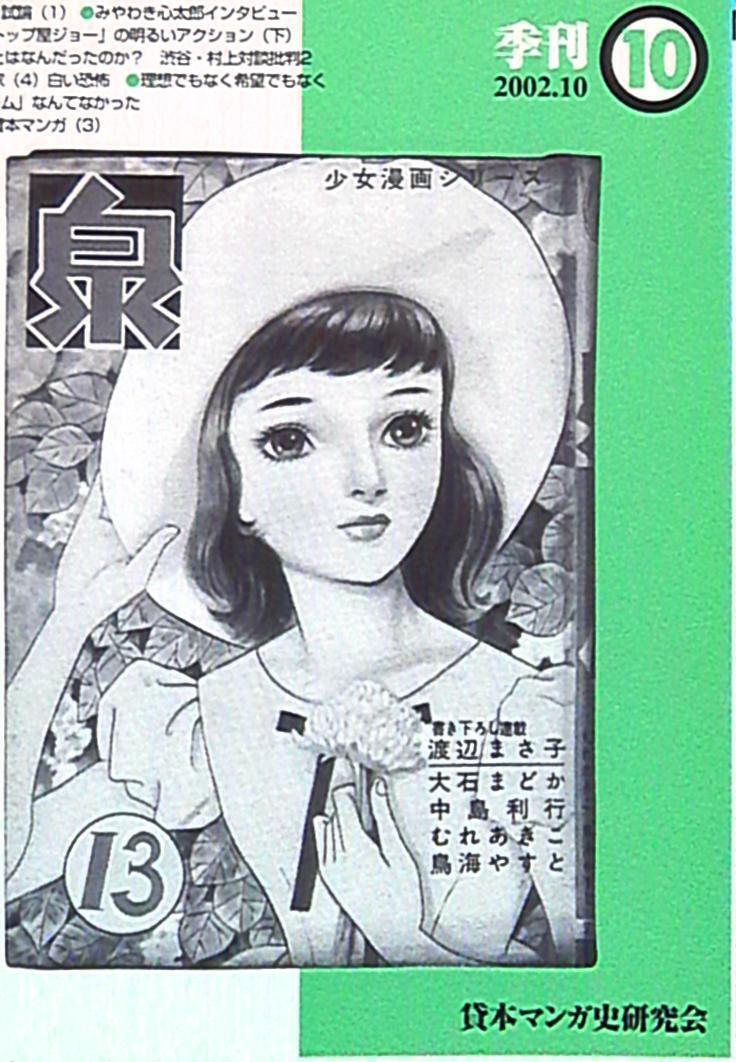 Doujinshi Synapse Kashi-hon Manga History Research Group Kashi-hon Manga His...