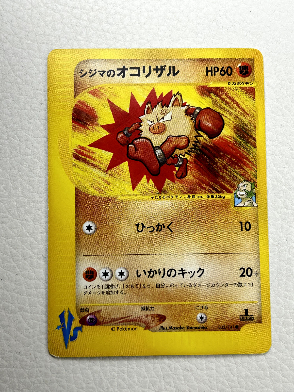 Pokemon Chuck\'s Primeape 033/141 VS Set E-Series 1st Edition Japanese Card PSA
