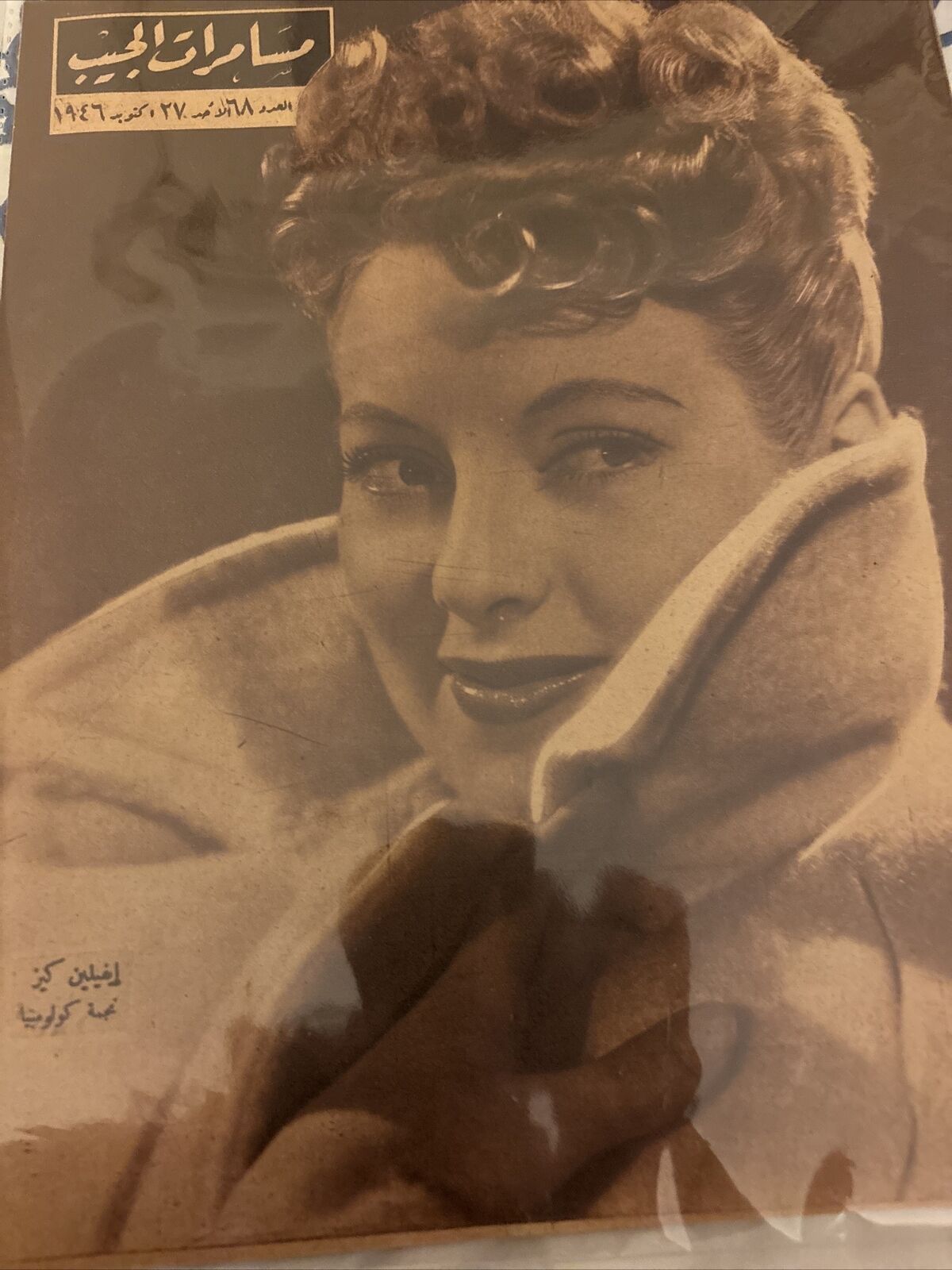 1946 Arabic Magazine Actress Evelyn Keyes Cover Scarce Hollywood