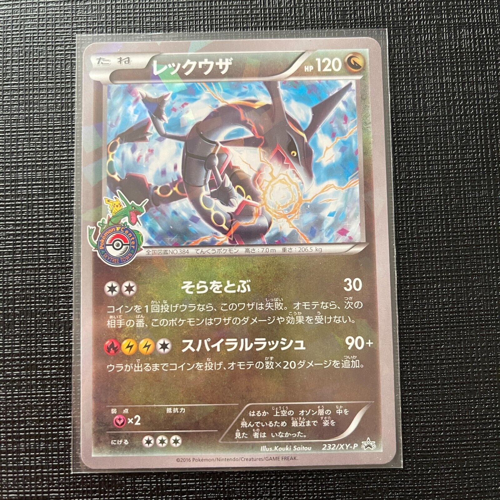 Pokemon Center Skytree Card Rayquaza 232/XY-P Edition Japanese Promo EX [Rank B]