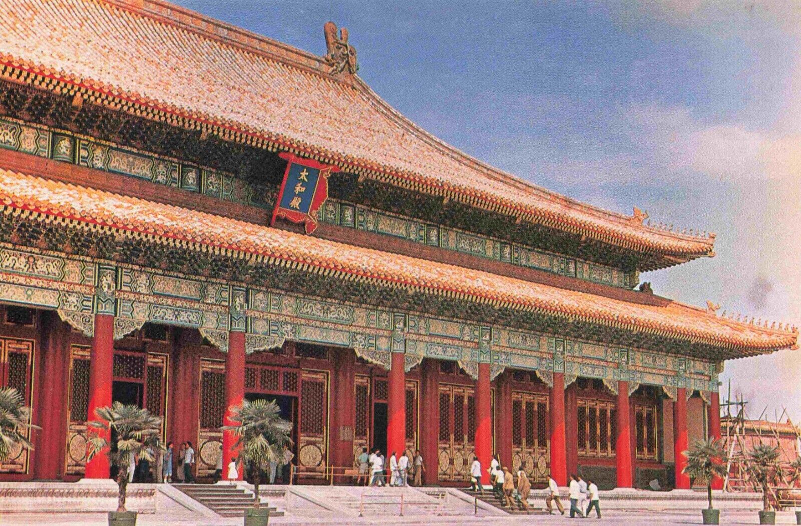 Interior Tai He Dian Former Imperial Palace China Chinese Postcard Vtg #4