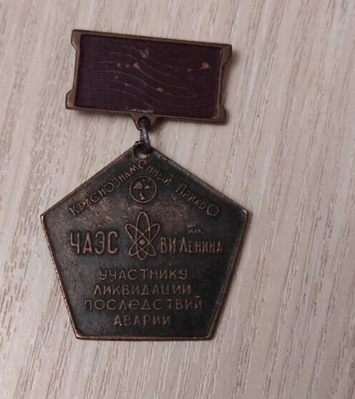 Very rare medal  LIQUIDATOR CHERNOBYL  Union of Nuclear Tragedy Ukr