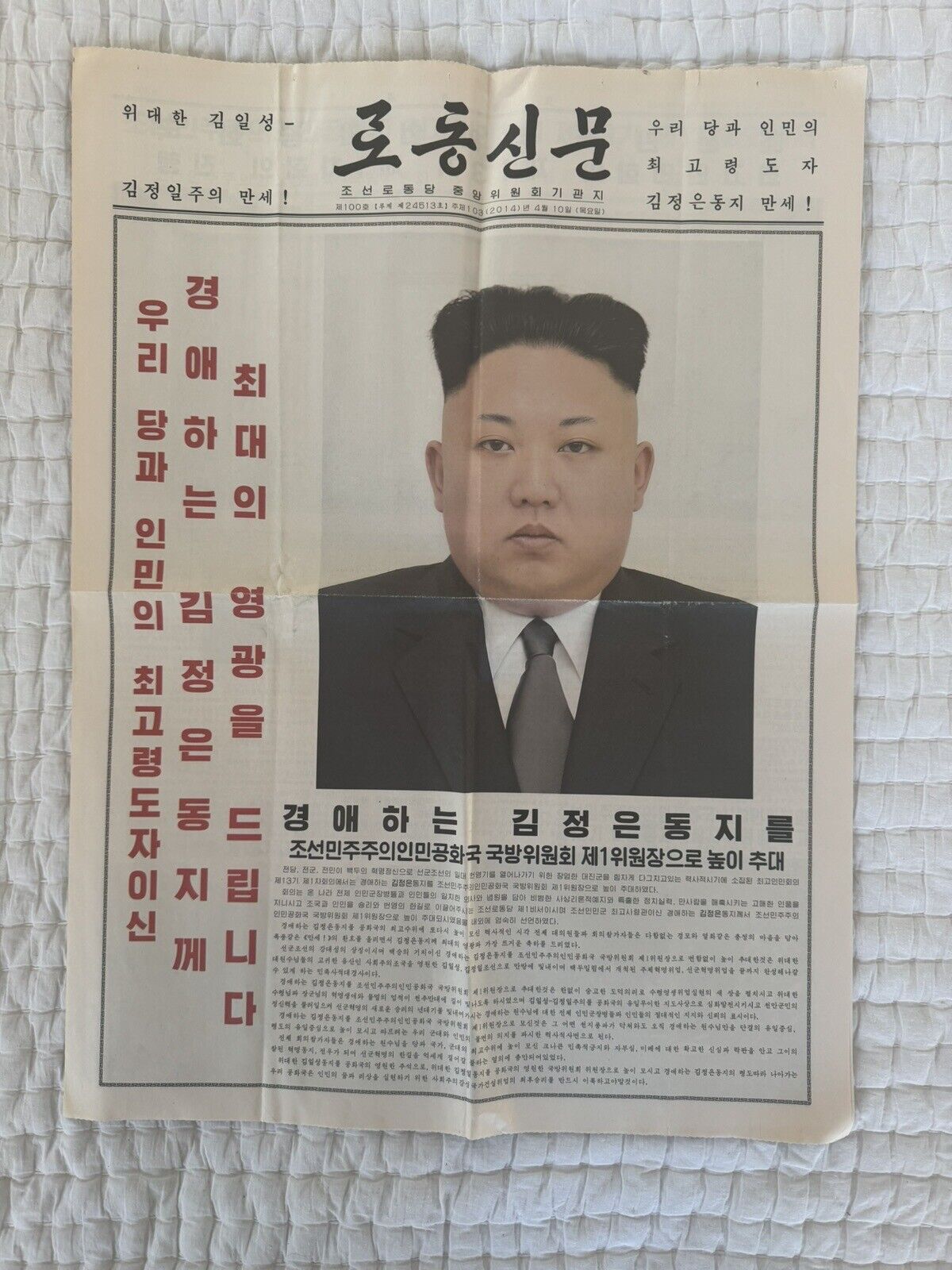 Rare 2014 North Korean newspaper featuring Kim Jong Un on the front page.