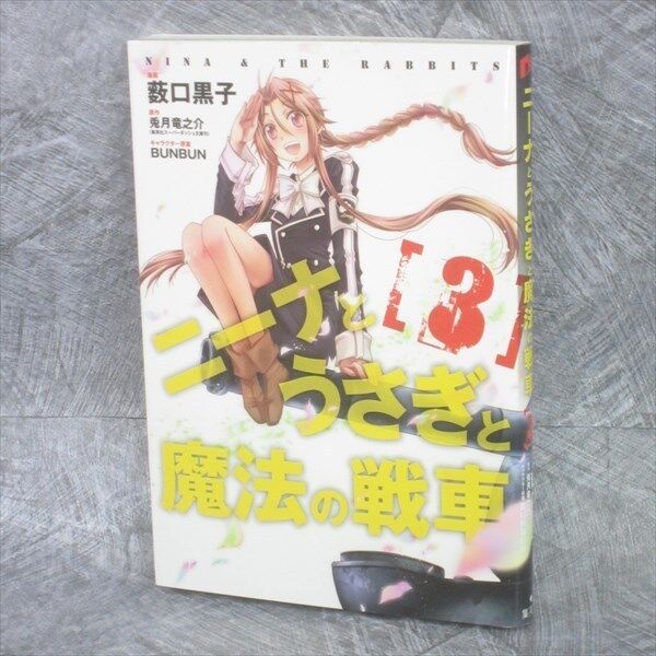 NINA TO USAGI TO MAHOU NO SENSHA 3 Rabbits Manga Comic K. YABUGUCHI Japan Book *