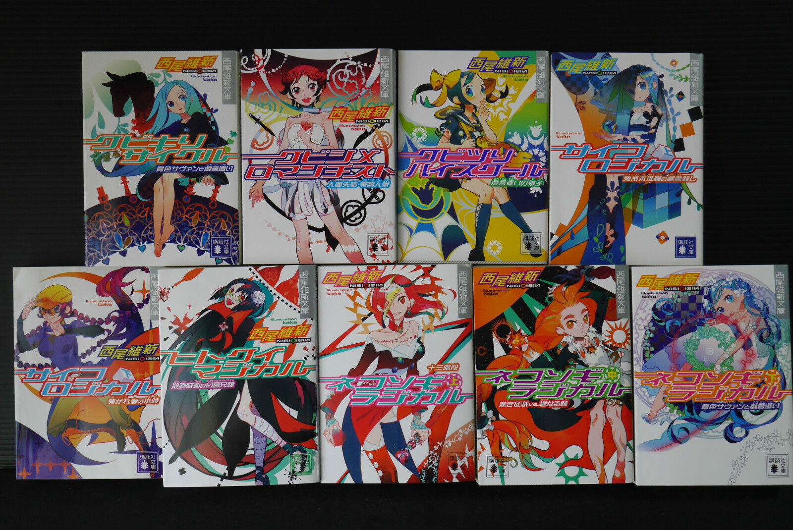 JAPAN Nisio Isin, Take novel: Zaregoto Series vol.1~9 Complete Set Bunko version