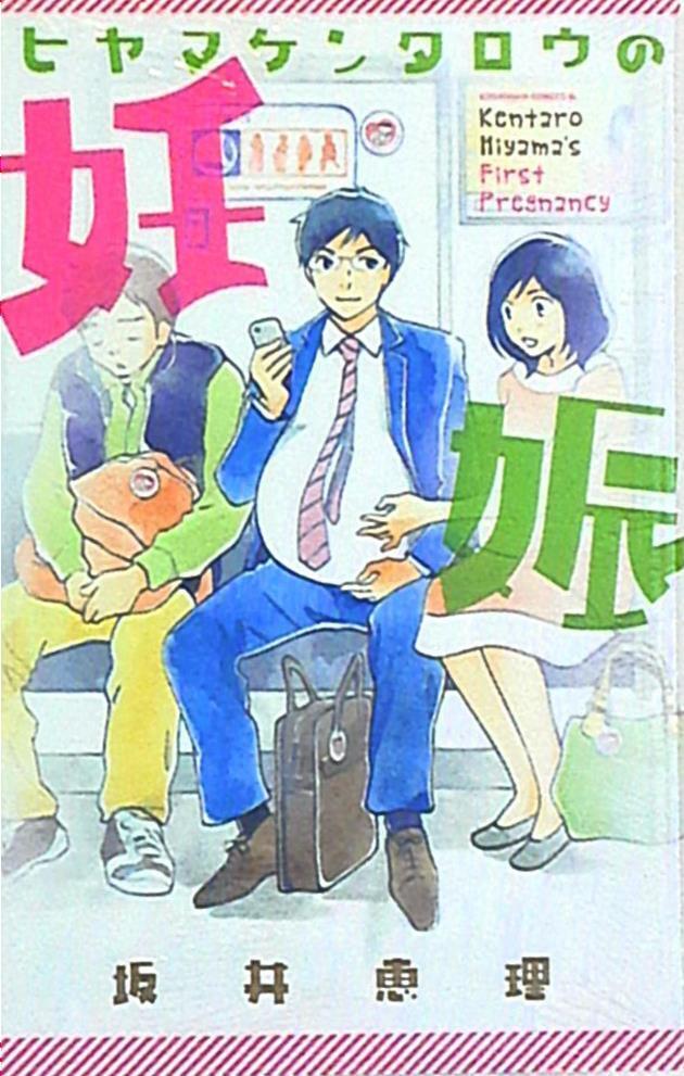 Japanese Manga Kodansha BE LOVE KC Eri Sakai Pregnancy of a ヒヤマ kenta ...
