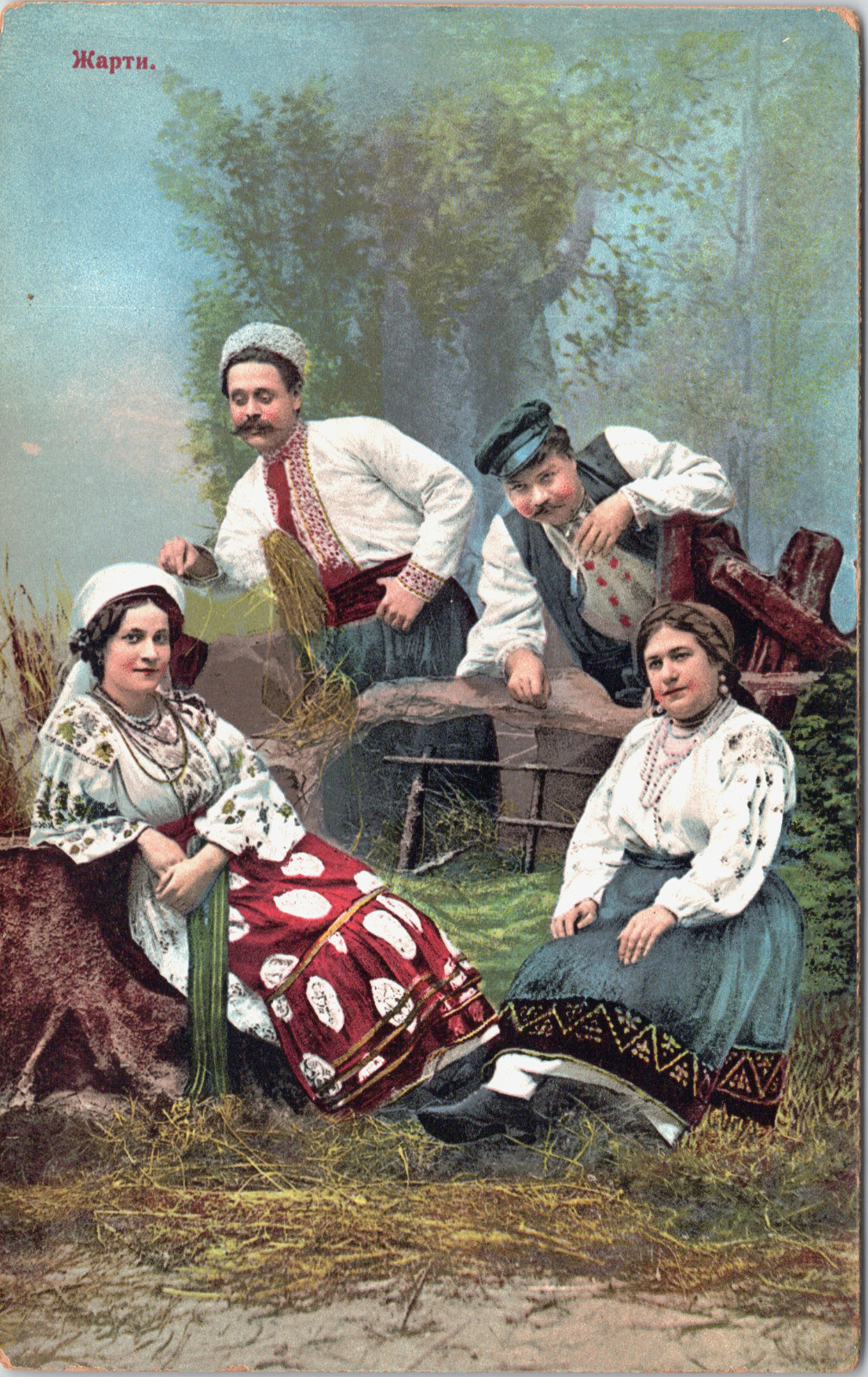 Ukrainian Group Men & Women Imperial Tsarist Era c1910 Postcard - Unposted