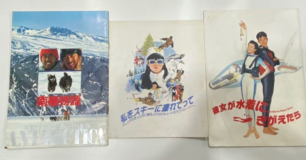Movie Pamphlet: Take Me Skiing And She Changes Into A Swimsuit Antarctic Story