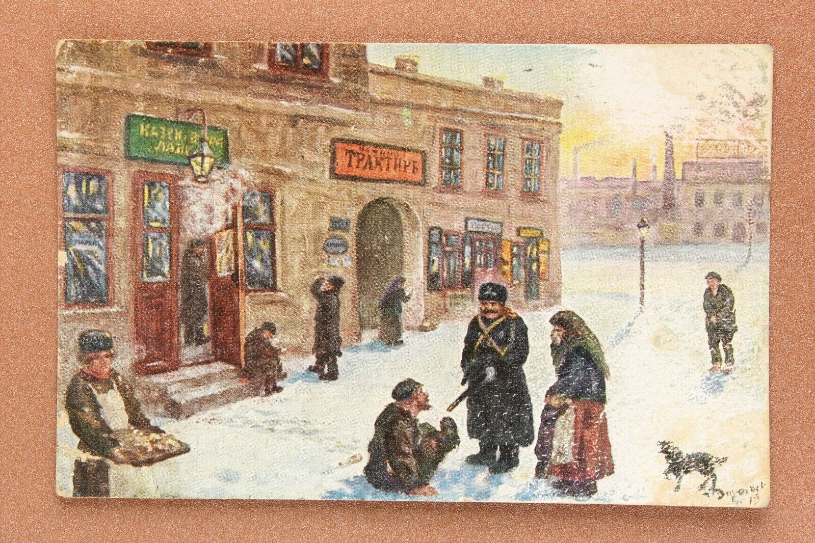 Tsarist Russia Kiev GLOBE postcard 1910 Ukraine types drunkard Tavern. Policeman