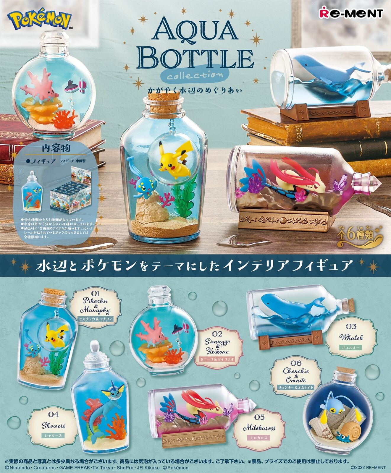 Re-Ment Pokemon Aqua Bottle Collection - Full Set of 6