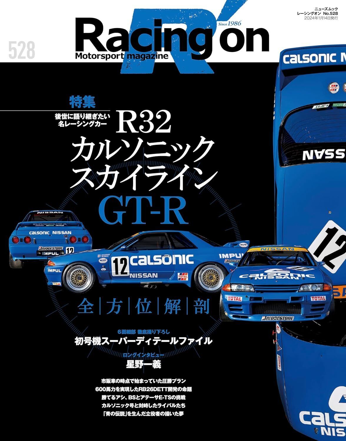 Racing on No.528 Japanese book NISSAN R32 Calsonic Skyline GT-R New