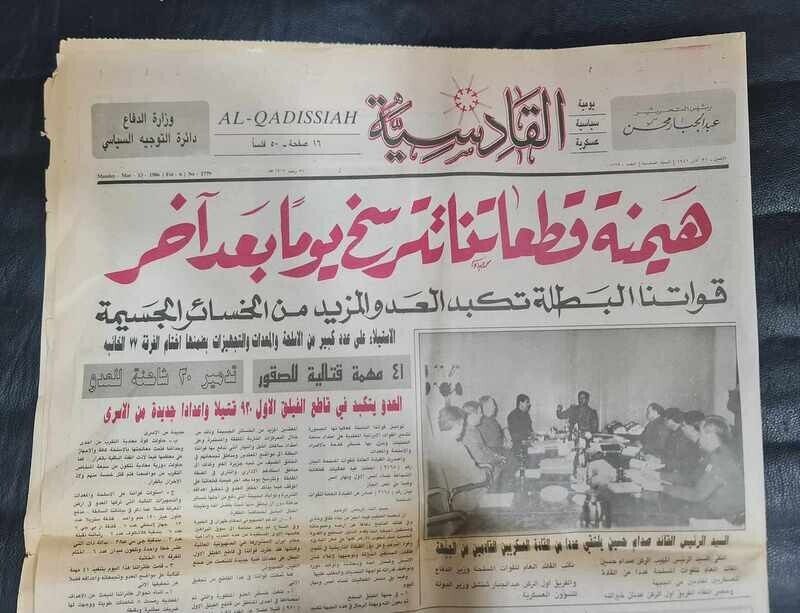 1986 Arabic Newspaper Alqadiss IRAQ Saddam #1779 جريدة القادسية العراقية