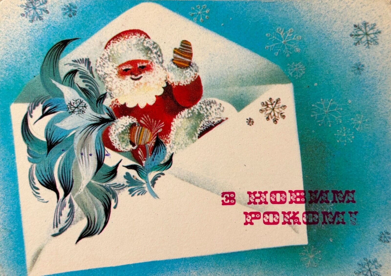1981 Santa Claus Ded Moroz Greeting New Year's Vintage Postcard