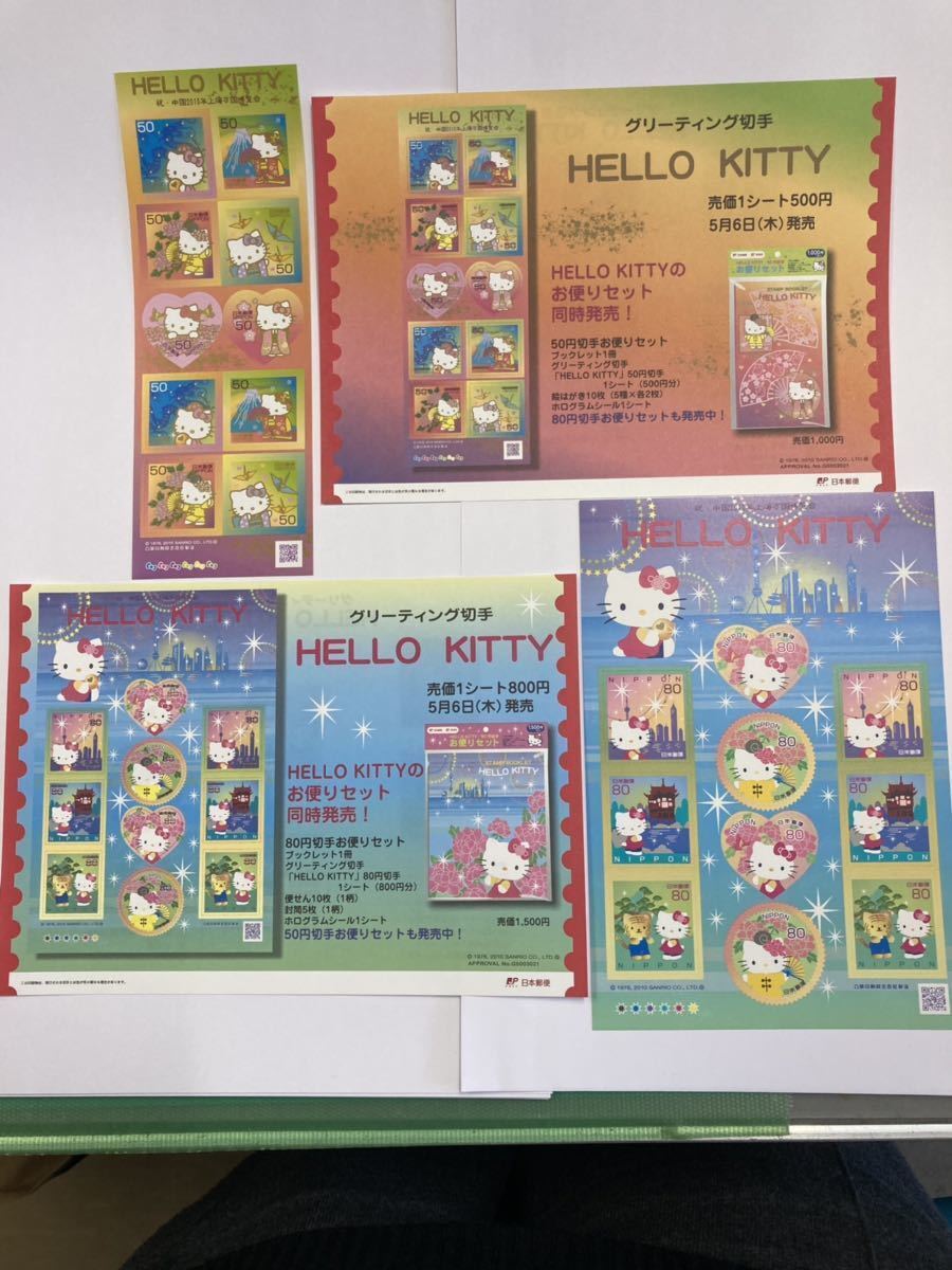 Hello Kitty Greeting Stamp Congratulations China 2010 World Expo Comes With Expl