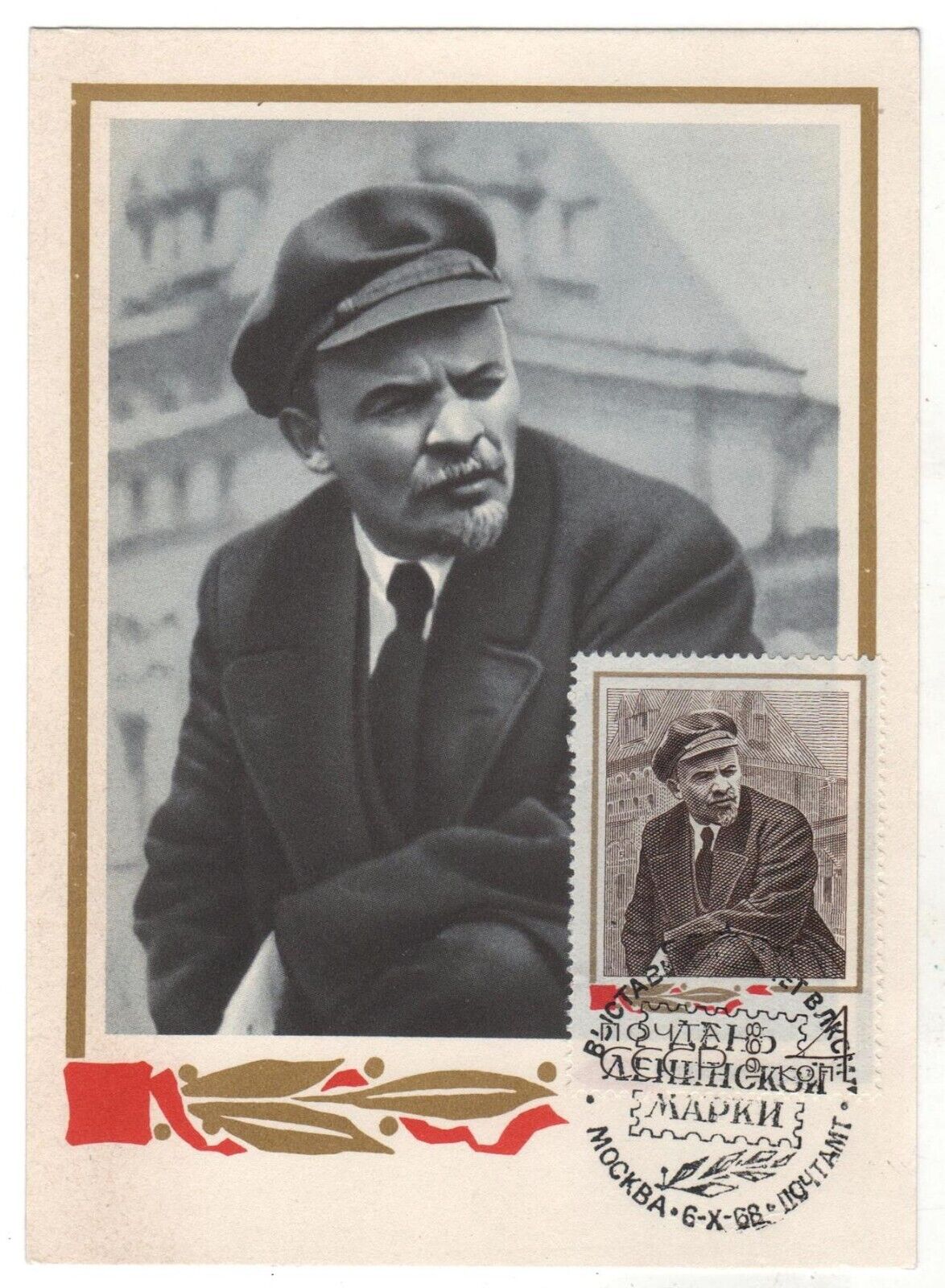 1968 LENIN Leader October Revolution Soviet Propaganda OLD Russia Postcard STAMP