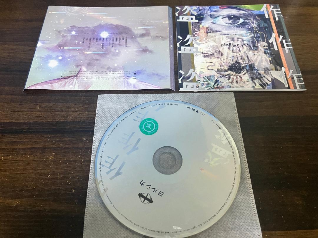 Plagiarism Yorushika CD Album
