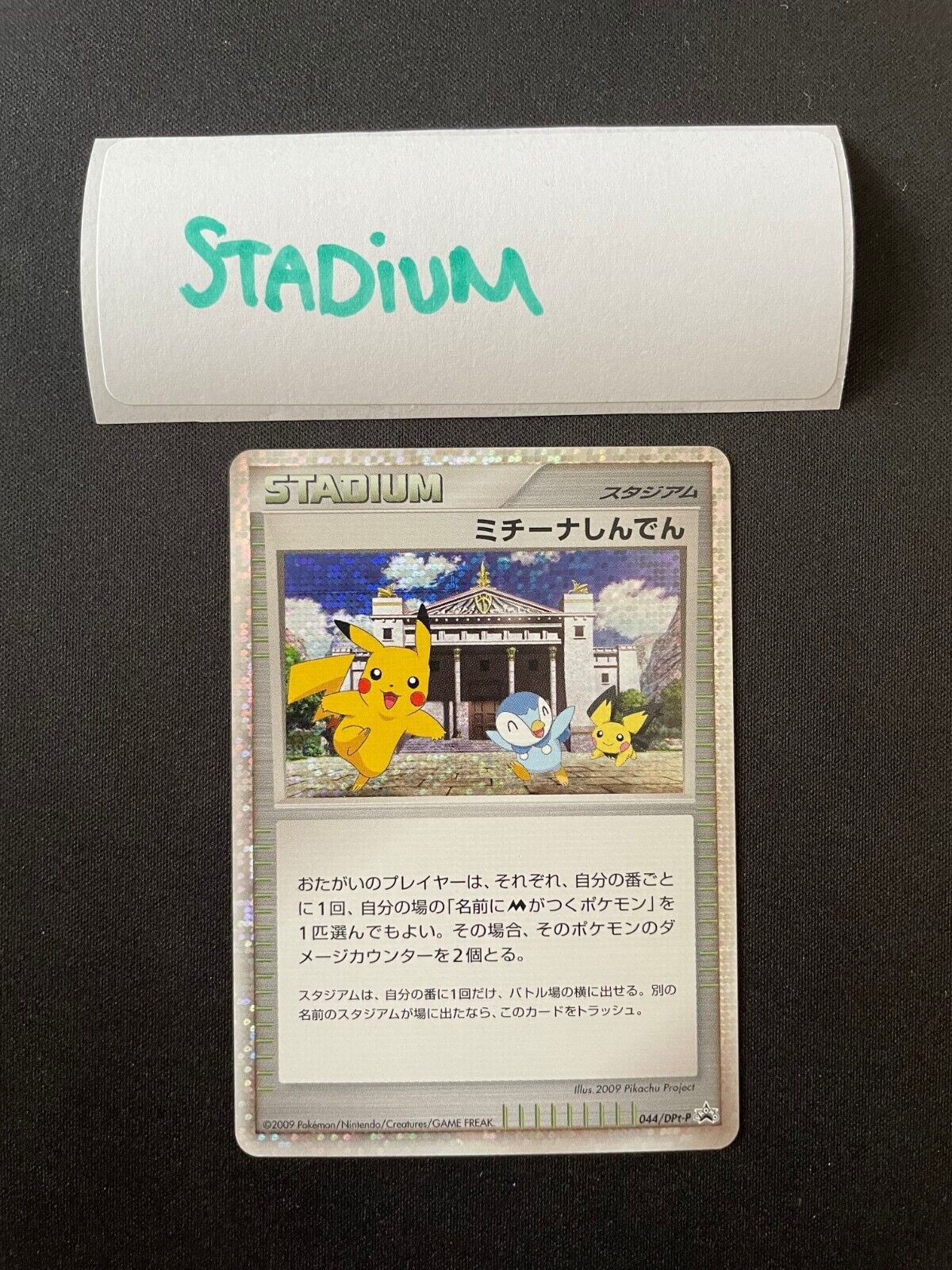Pokemon Card Japanese Michina Temple 044/DPt-P Movie Commemoration Pack Promo
