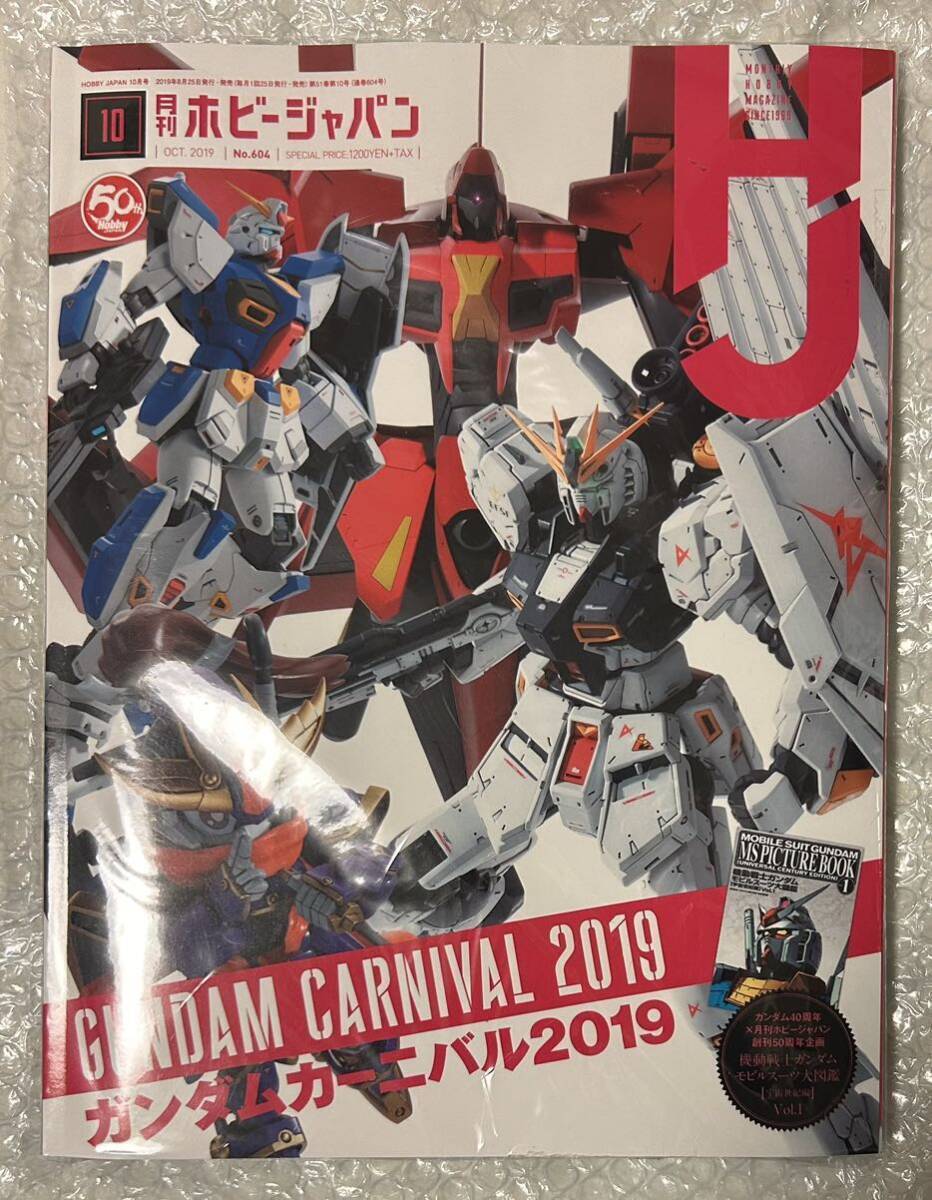 Product Monthly Hobby Japan 2019 October Issue Booklet Appendix Included Mobile