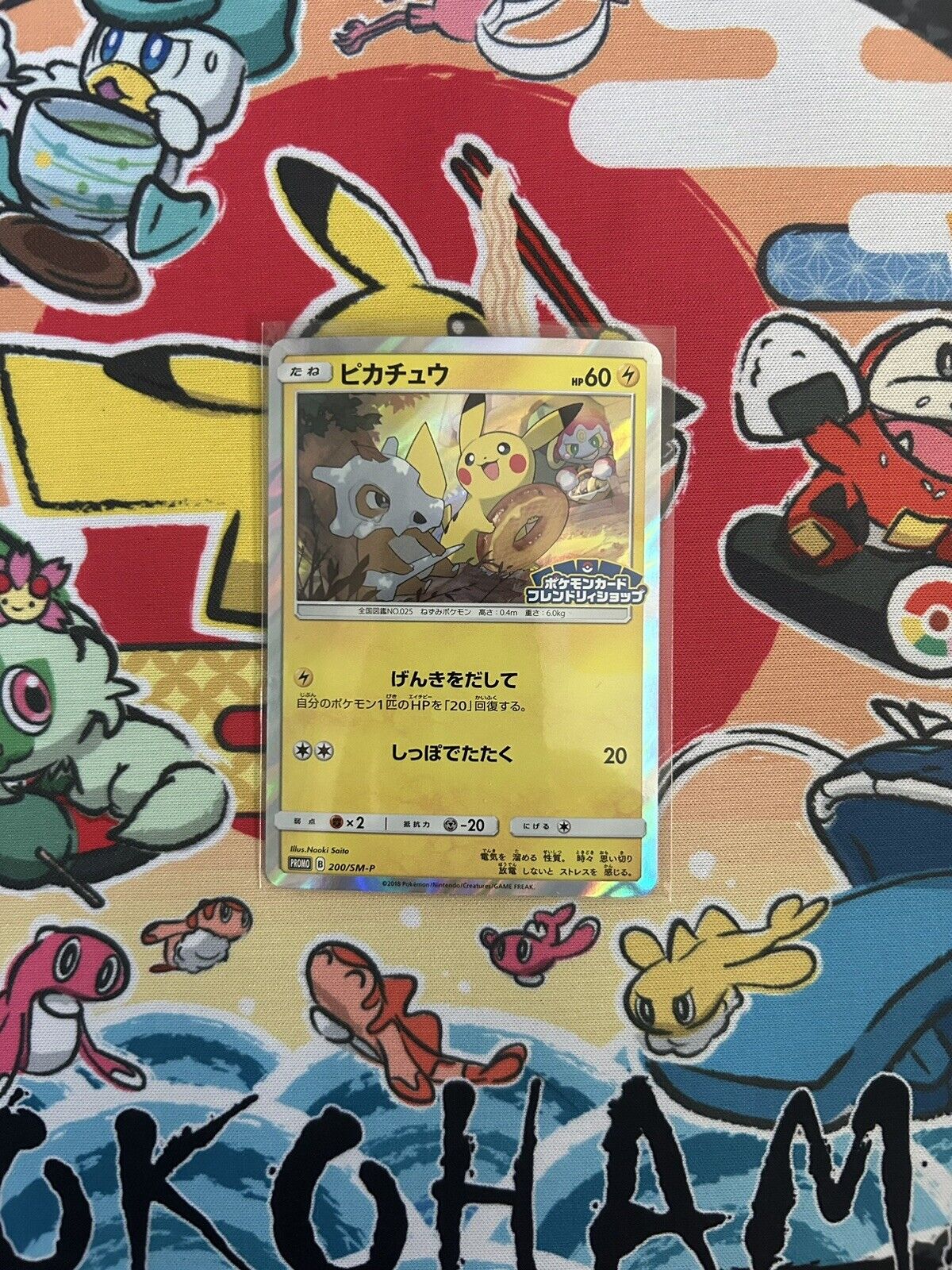 Pikachu & Cubone 200/SM-P Pokemon Card Friendly Shop PROMO Japanese