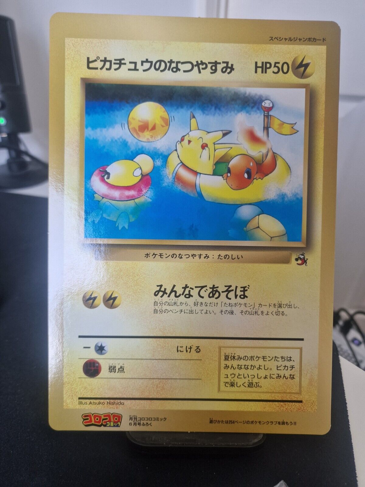 Pokemon Card Pikachu\'s Summer Vacation CoroCoro Jumbo Promo Japanese